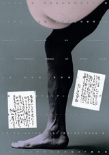 横尾忠則・抱擁