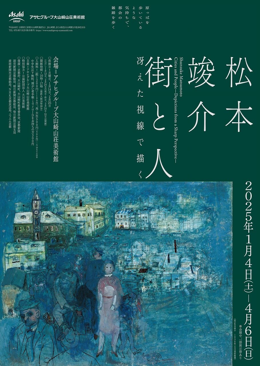 大山崎山荘美術館