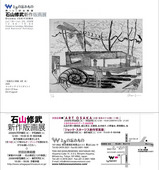 石山展DM