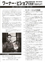 ワーナービショフ裏