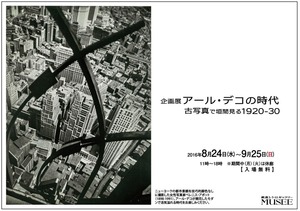 川崎・アールデコ写真展