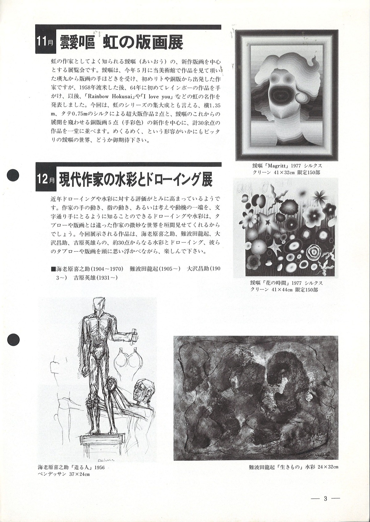 1981年9月松欅堂ニュースNo.6-3