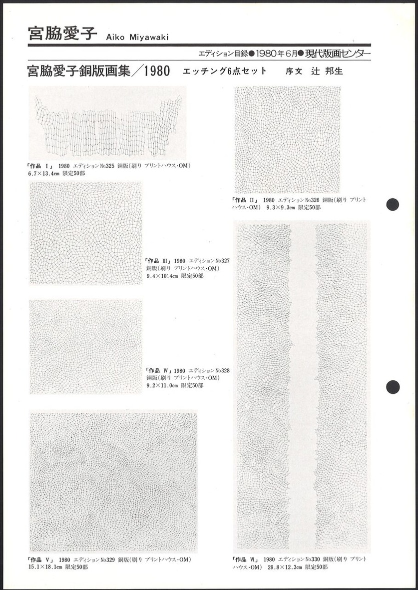 宮脇愛子＿銅板画集＿おもて