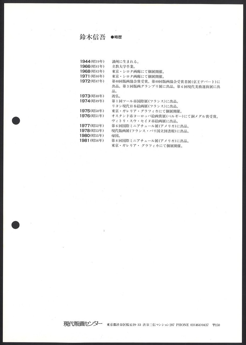 1982_12_鈴木信吾_長い拍手_うら