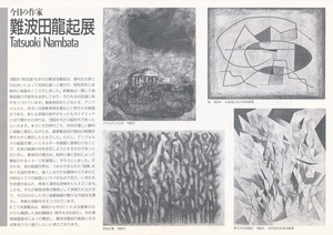 19871117難波田龍起展　裏