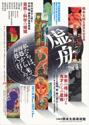 20111015岡本太郎生誕百年記念展　表