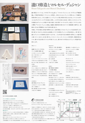 20111122瀧口修造とマルセル・デュシャン展　裏