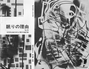 眠りの理由カタログ表紙