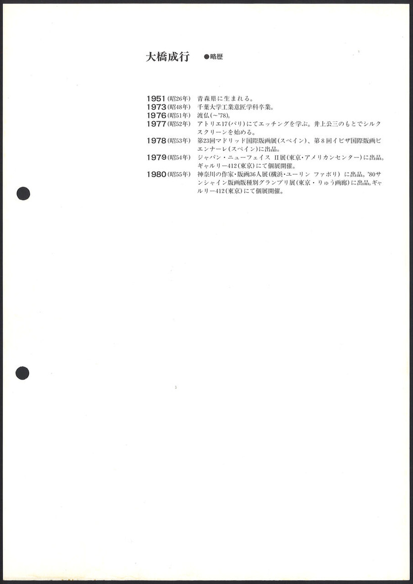 大橋成行_時x蝶_etc_うら