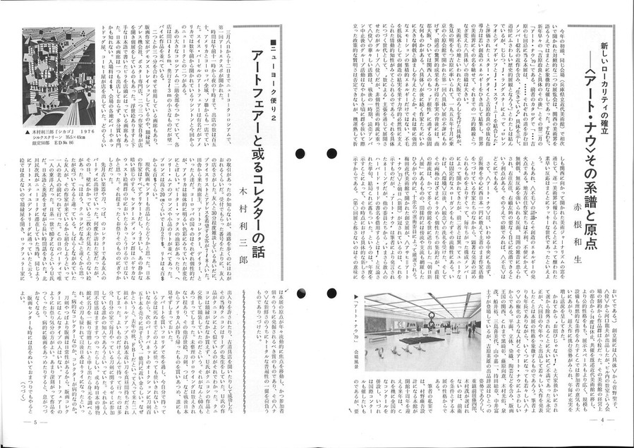 版画センターニュース48号4-5P