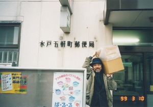 048栖十二第七信水戸五軒町〒