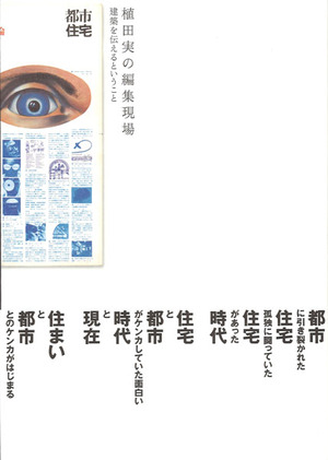 植田実『編集現場』