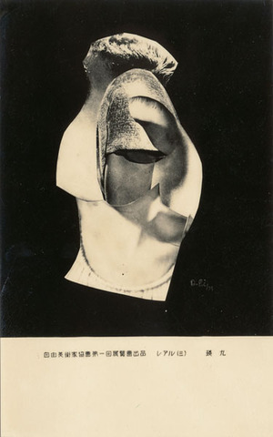 自由美術家協会第一回展覧会出品　レアル3