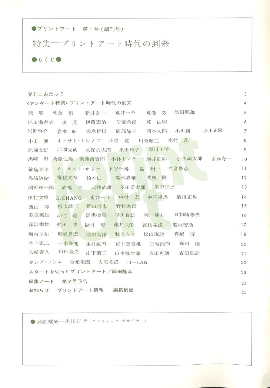 プリントアート創刊号目次