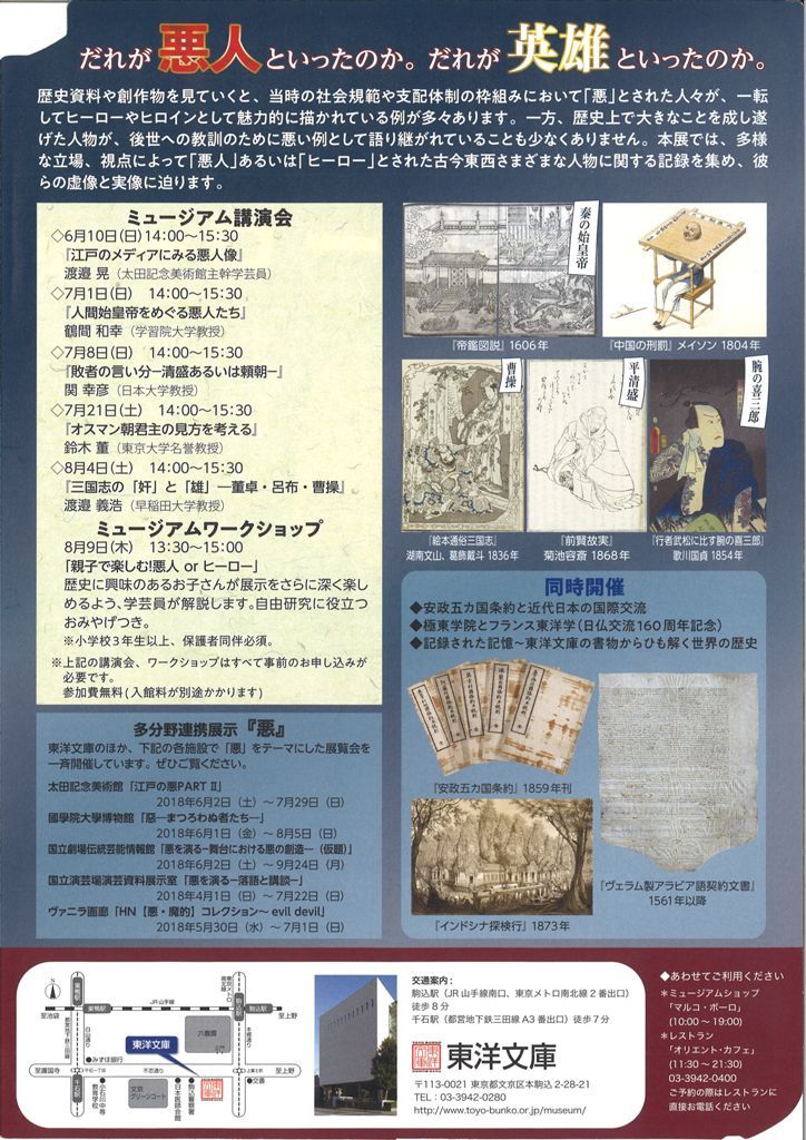 東洋文庫悪人展裏