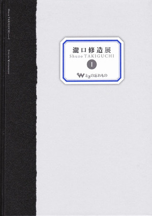 35 瀧口修造Ⅰ 2,160円