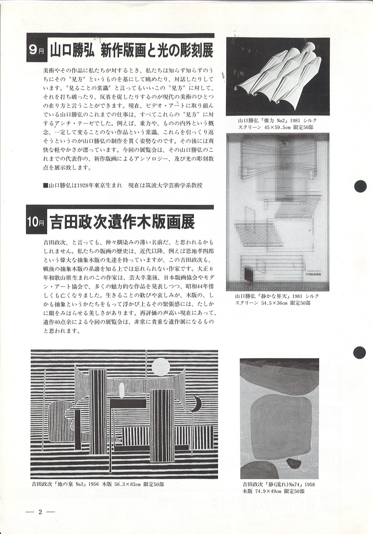 1981年9月松欅堂ニュースNo.6-2