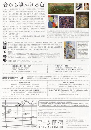 音色を奏でる絵画たち(裏)