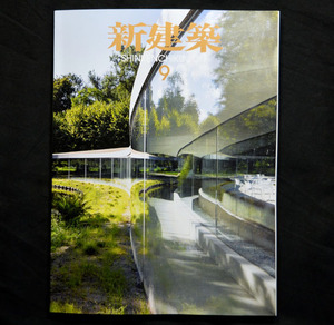 新建築9月号