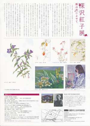 20120915深沢紅子展　裏