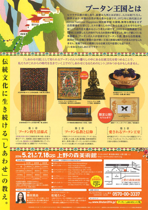 20160521ブータン展　裏