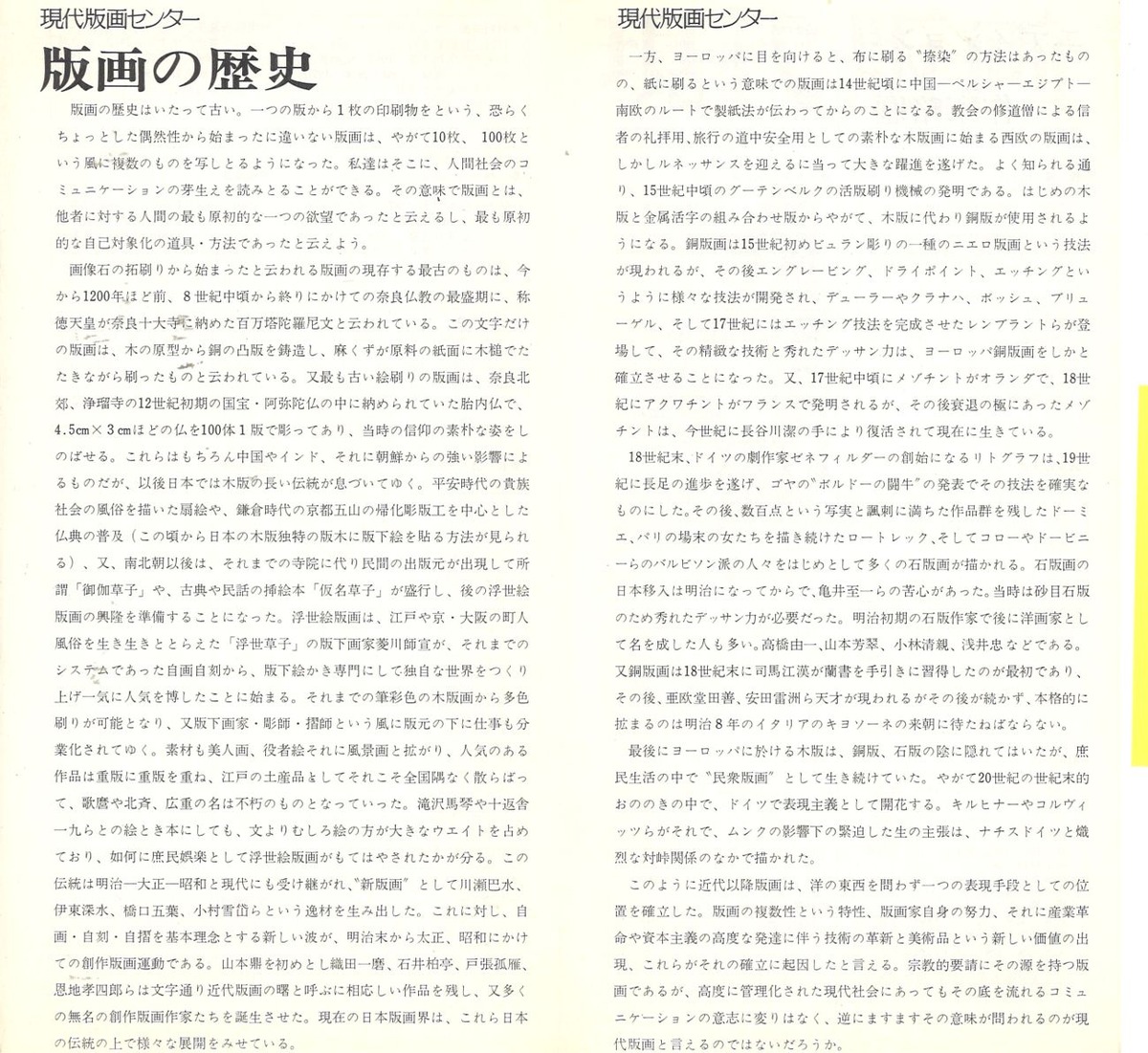 1976年12月現代版画パンフ４