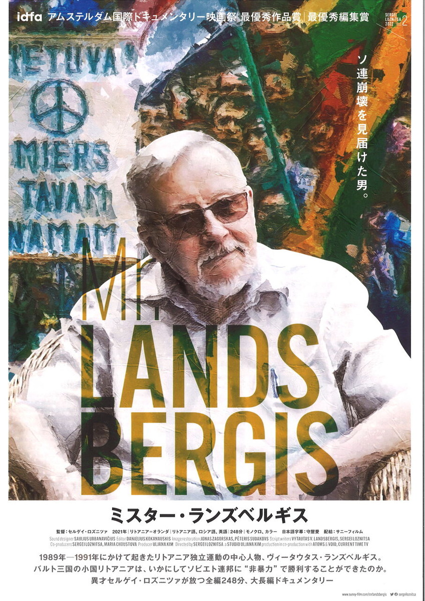 ランズベルギス上映チラシ表