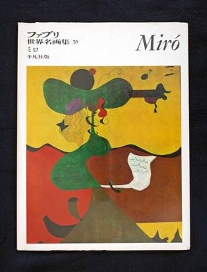 図７ ファブリ世界名画集