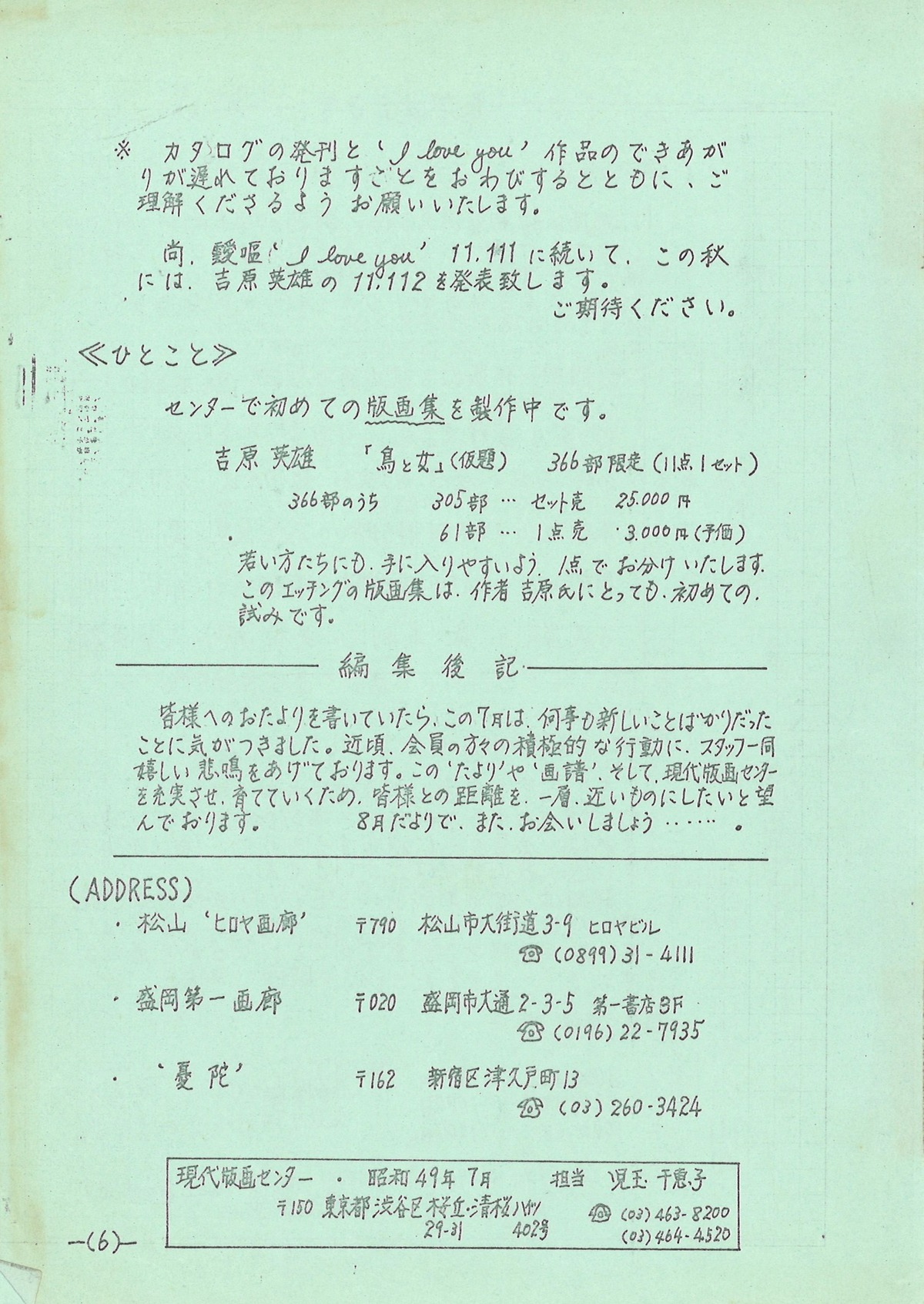 1974年7月だより-6