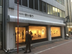 20171120_せいほう宮脇展OP_01