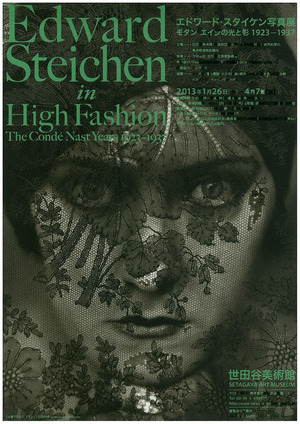 20130126エドワード・スタイケン展　表