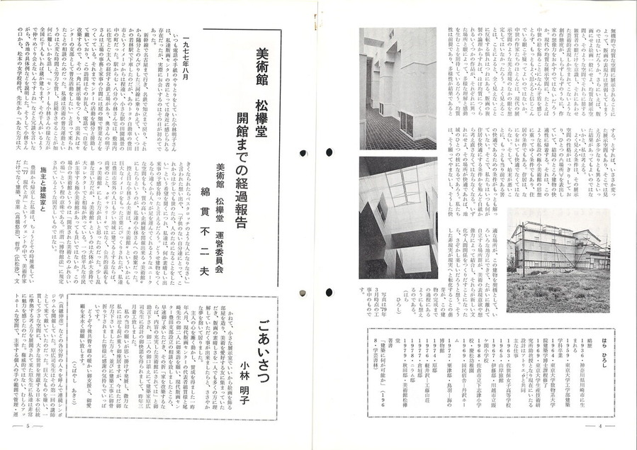 版画センターニュース47号4-5P