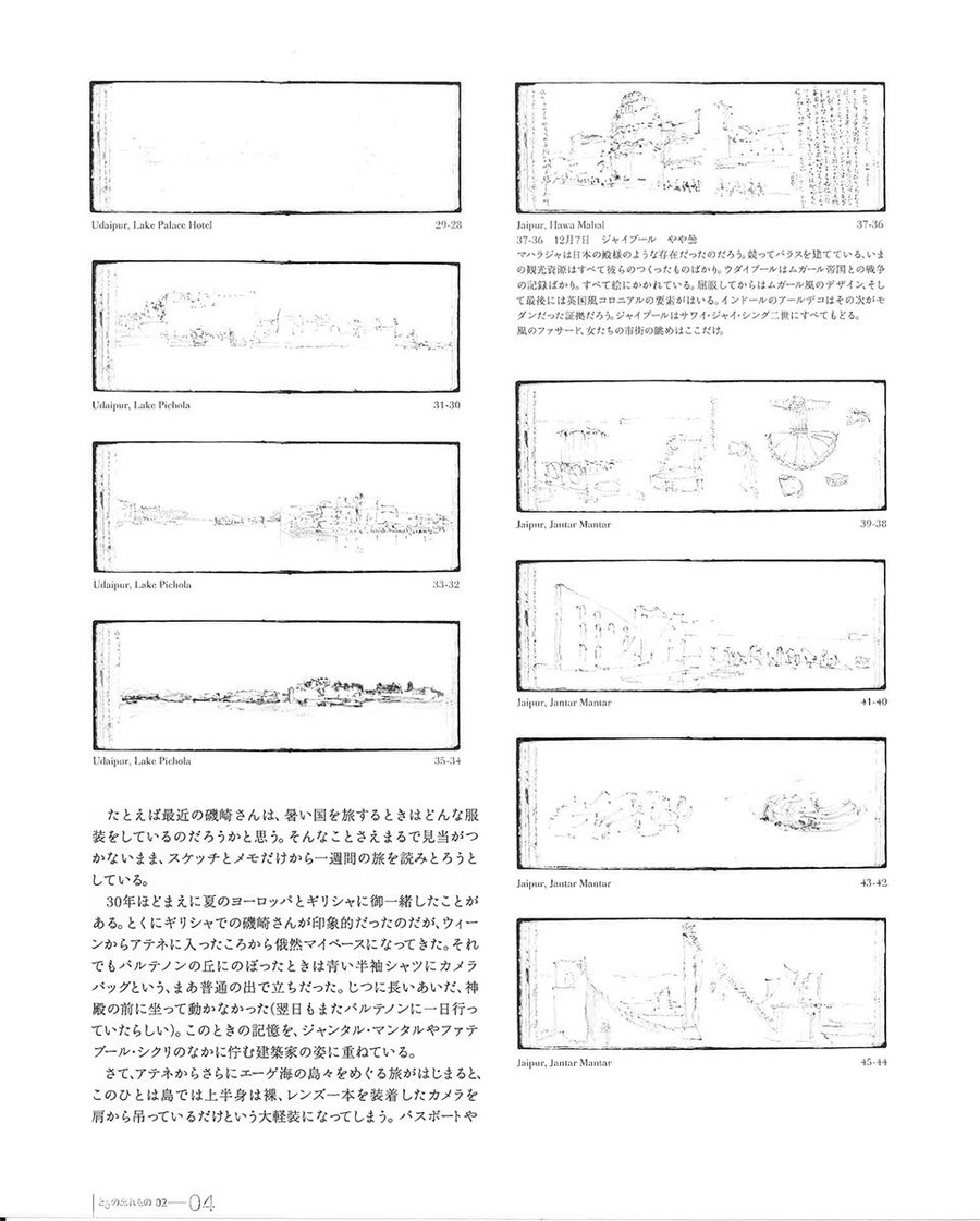 Vol.2 植田実「磯崎新」_pages-to-jpg-0004