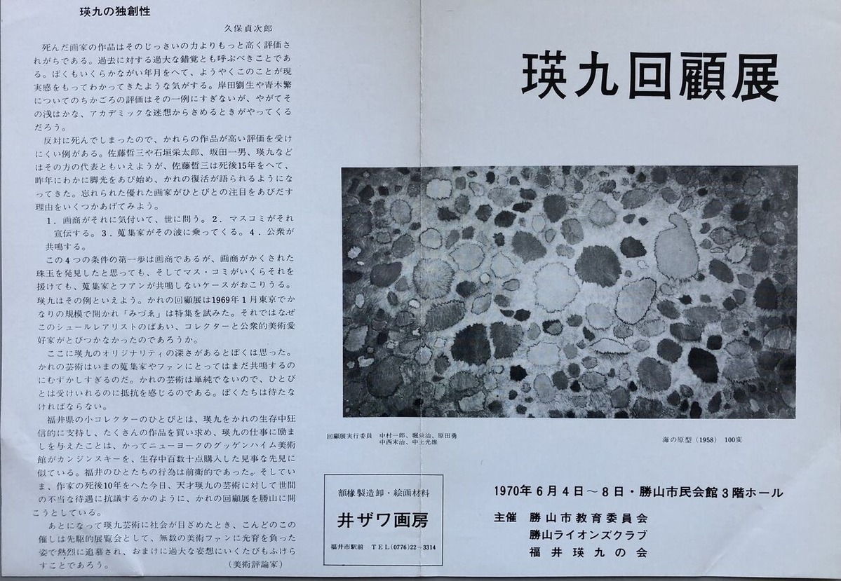 004瑛九回顧展パンフレット