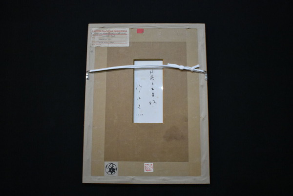 瀧口修造1962水彩額の裏