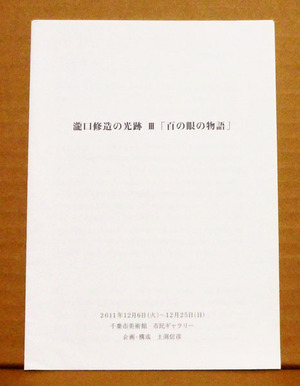 ２０１１年　千葉市美術館