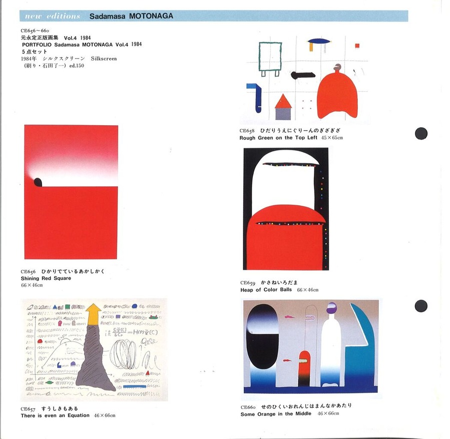 198410 エディションニュース 2 元永定正版画集Vol4,1984