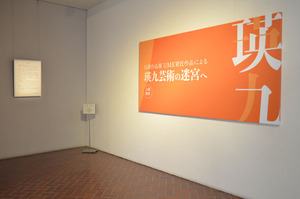 都城市立美術館_02