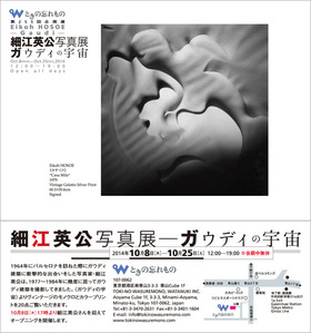 細江英公展DM600