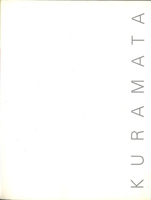 倉俣史朗の世界600