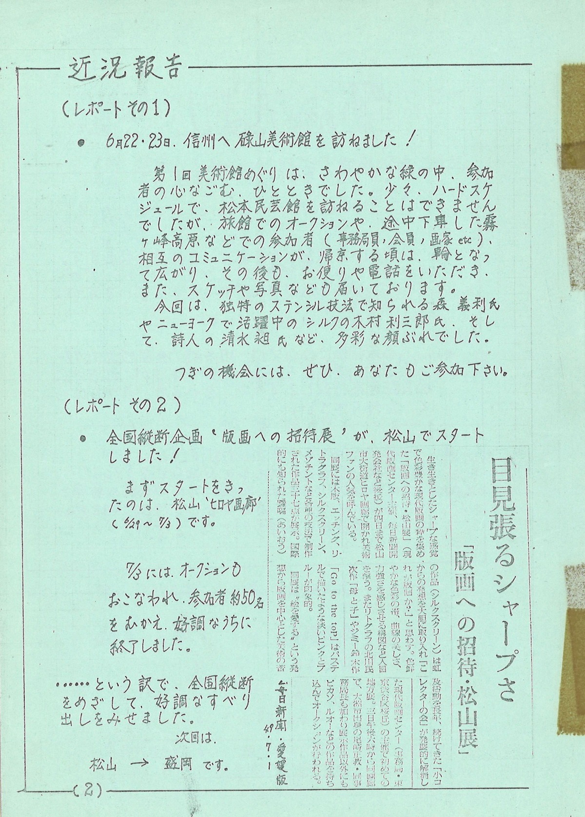 1974年7月だより-2