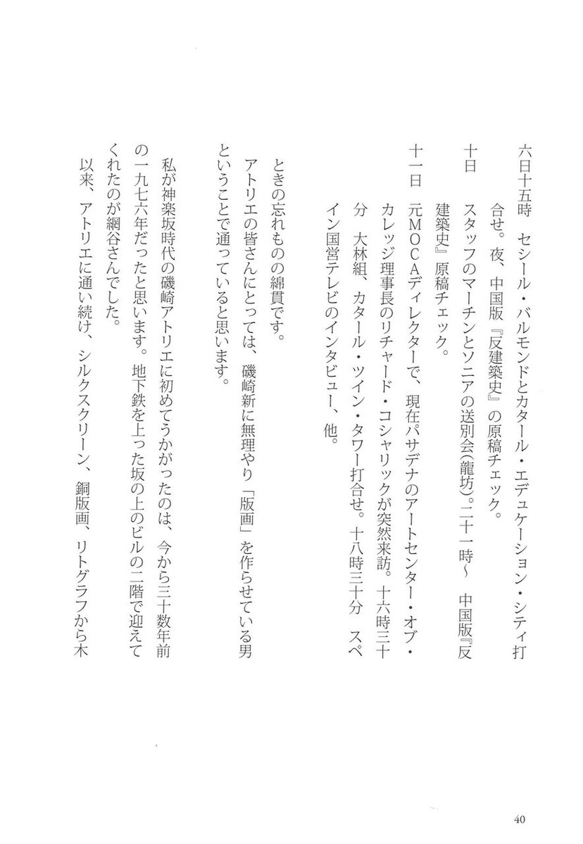 網谷淑子追悼集40頁