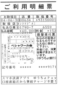 2022年6月30日ペシャワール会送金