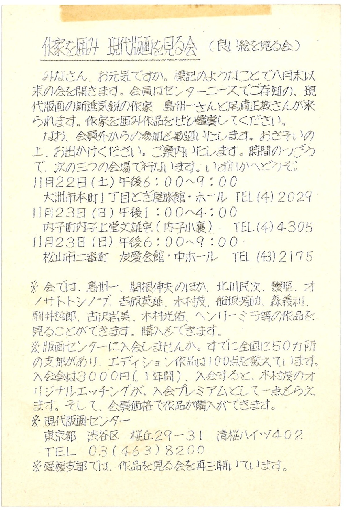 1975年11月島・関根全国展・愛媛DM