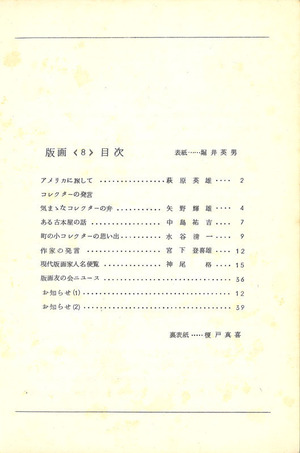 版画8_目次