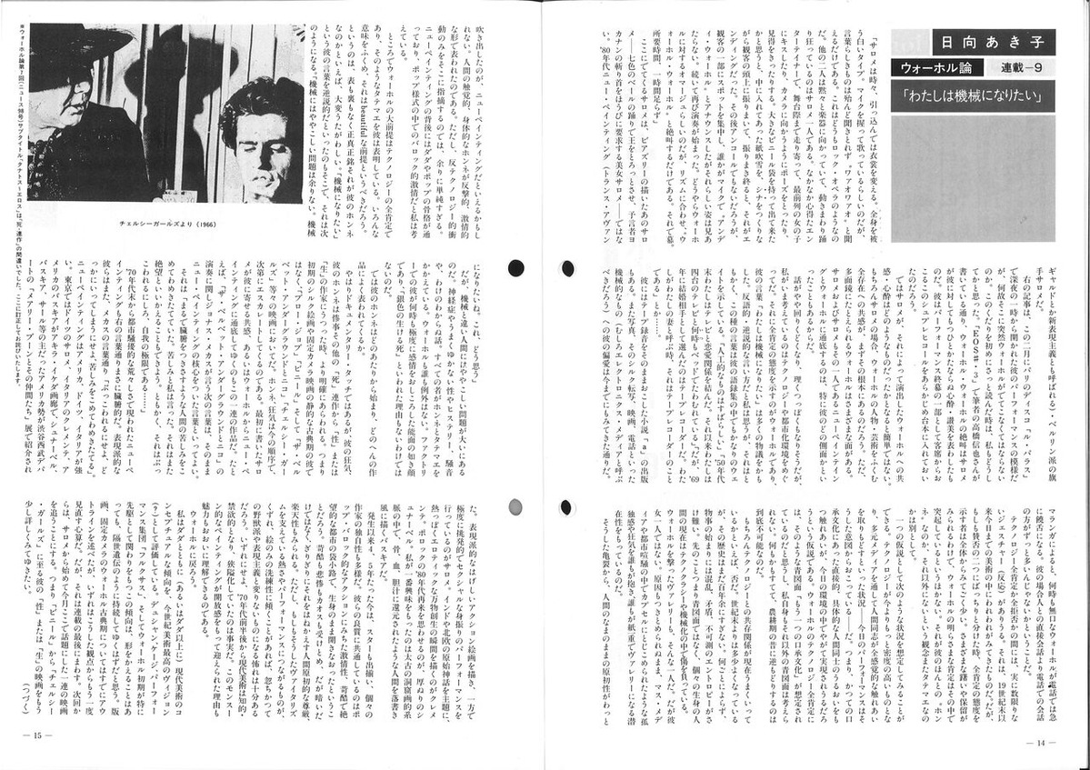 1983年12月版画センターニュース99号14-15頁