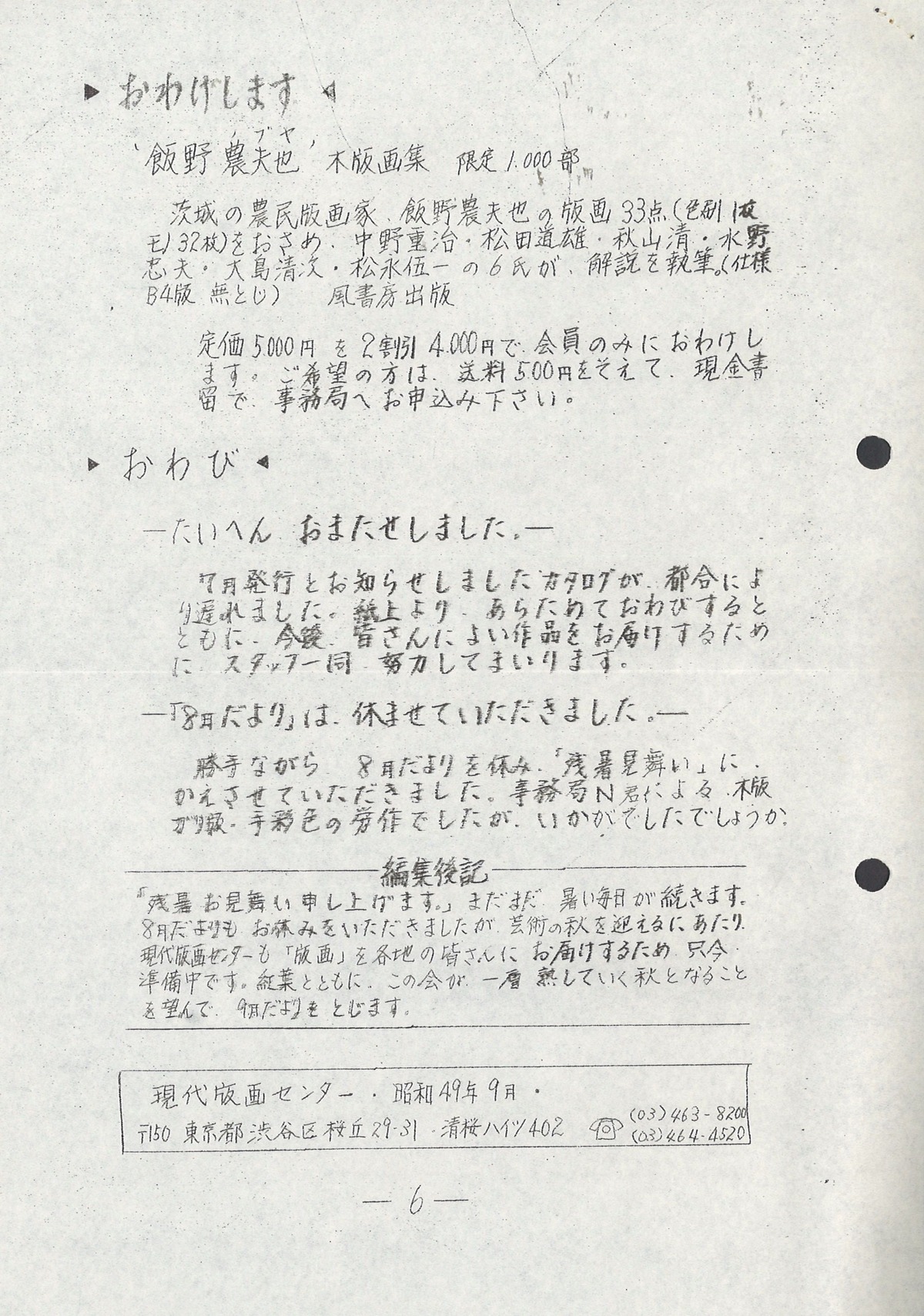 1974年9月だより６頁