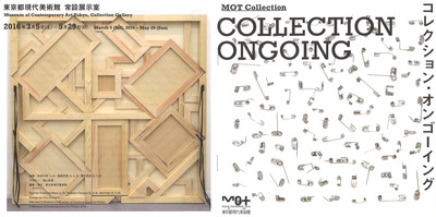 20160305現代美術館コレクション　冊子