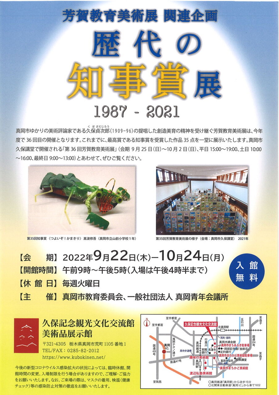 芳賀教育美術展 歴代の知事賞展