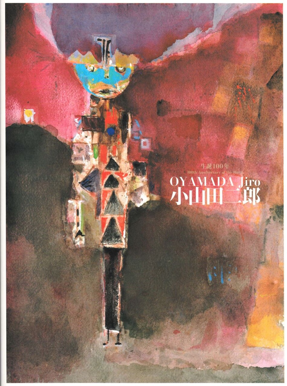 図版4.「生誕100年小山田二郎」展カタログ表紙 2014年11月府中市美術館刊